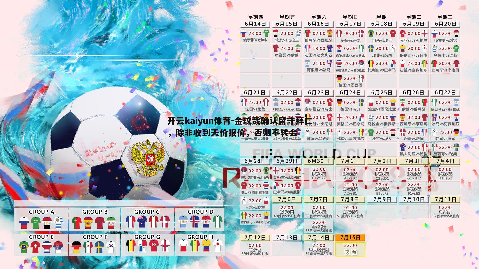 开云kaiyun体育-金玟哉确认留守拜仁，除非收到天价报价，否则不转会