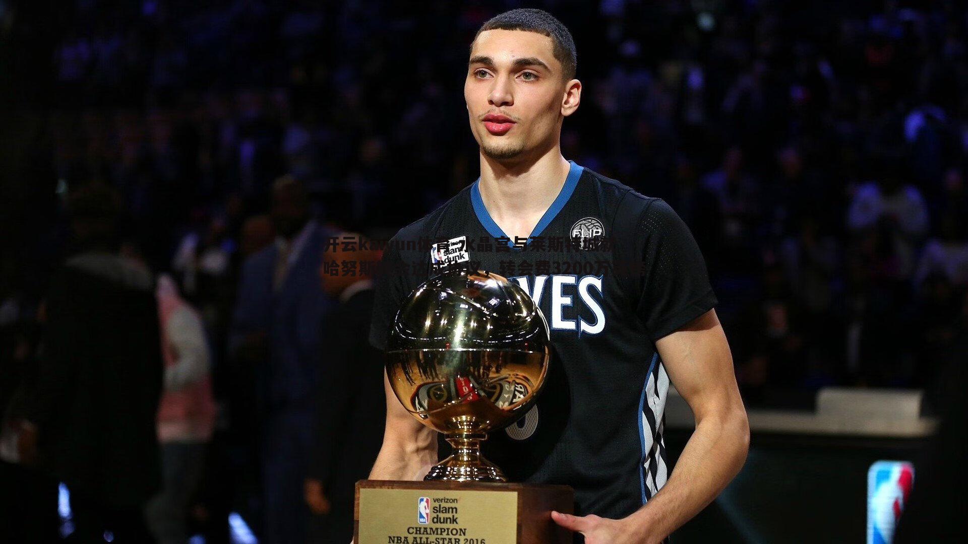 开云kaiyun体育-水晶宫与莱斯特城就哈努斯转会达成协议，转会费3200万英镑