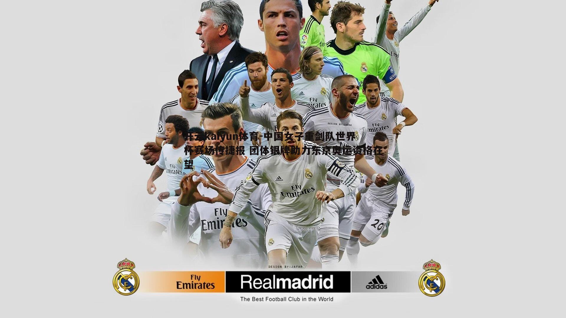 开云kaiyun体育-中国女子重剑队世界杯赛场传捷报 团体银牌助力东京奥运资格在望